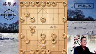 独孤九剑，象棋巅峰布局