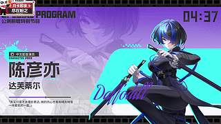 明天晚上7.30异环前瞻！