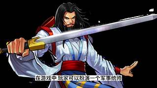 82旧游戏-三国战记