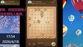 纯人象棋，请多多支持