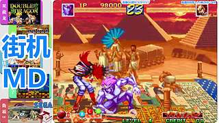 街机-MD-FC
