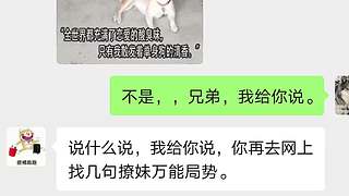 【搞笑】学会了！这就去和女神对线！