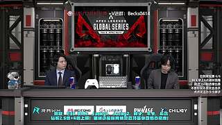 顶级解说ALGS日韩常规赛！全明星！