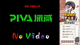 晋级赛/控号/上分