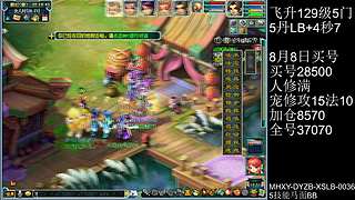 129凌波城4秒7，抓鬼