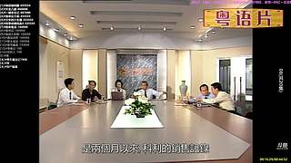 【粤语电影】粤电视剧 禁止弹幕报任何剧名