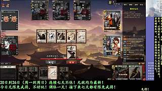 周一开始新武将！