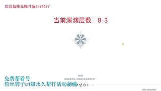 我回来啦，低练度深渊分析教学