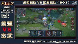 率土之滨-命联第一届王者团队赛