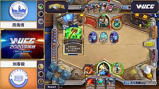 2020WUCG中国区总决赛