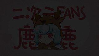 二次元fans鹿鹿~鹿鹿陪你看动漫！