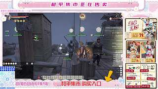 和平集市正在售卖！