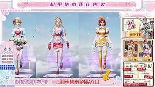 和平集市正在售卖！