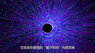 宇宙的尽头是什么？