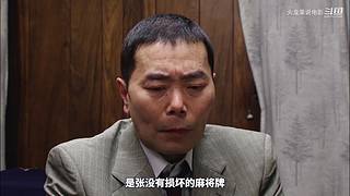 【更新】最全斗牌、麻将剧集解说