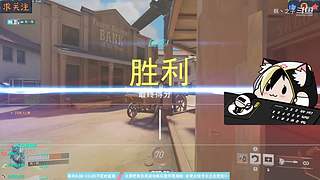 守望2鱼塘娱乐教学~长期轮播求关注栓Q~