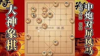 国内唯一神级大师：大神象棋 现场教学