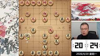 4.20日晚间直播中，象棋嗨翻天