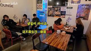 韩式搞怪（路人成为C位中心）