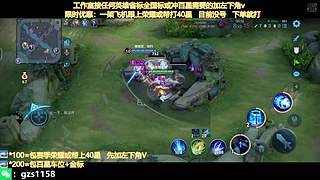 飞机帮打荣耀，五排带粉连胜