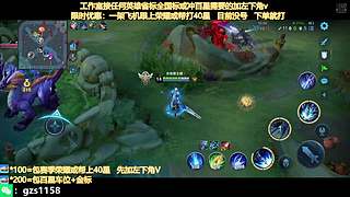 飞机帮打荣耀，五排带粉连胜