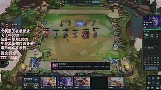 新赛季云顶教学局