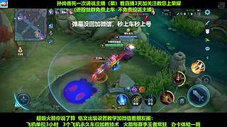 免费带粉，五万场国服孙尚香带粉连胜有车位