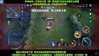 免费带粉，五万场国服孙尚香带粉连胜有车位