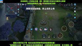 免费带粉，五万场国服孙尚香带粉连胜有车位