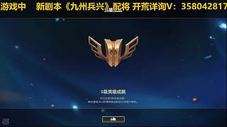 九州兵兴-连麦配将 开荒 免费看号