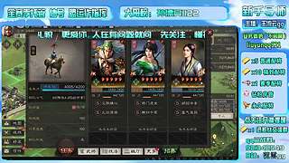 直播-三战主开荒辅配将