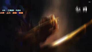 13强淘汰赛【富婆竞技场】