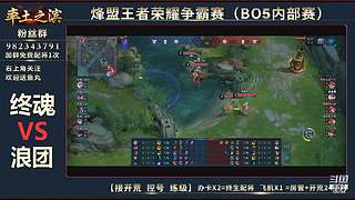 率土之滨-命联第一届王者团队赛