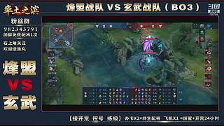 率土之滨-命联第一届王者团队赛