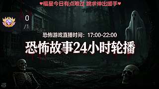 识质存在，来【黑叔叔】直播间看小萝莉啦~