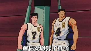 【樱木花道灌篮】PP动漫精彩解说