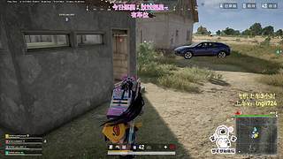 【有车位】PUBG启动！