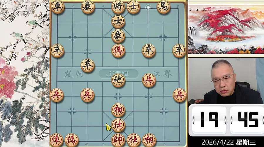 4.22晚间直播中，象棋嗨翻天