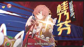 《崩坏：星穹铁道》4.2前瞻特别节目