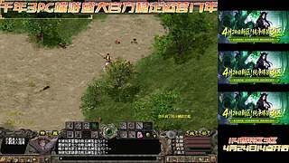 千年3 经典武侠网游