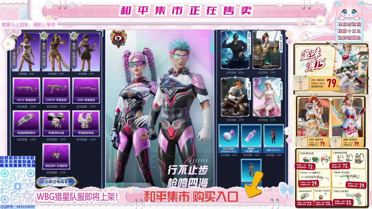 和平集市正在售卖！