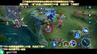 飞机帮打荣耀，五排带粉连胜