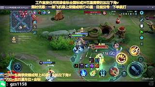 飞机帮打荣耀，五排带粉连胜