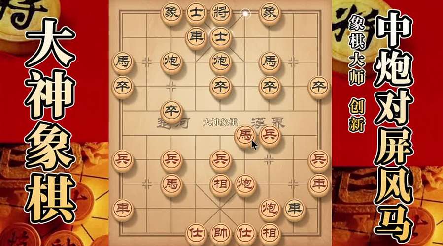国内唯一神级大师：大神象棋 现场教学