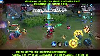 免费带粉，五万场国服孙尚香带粉连胜有车位