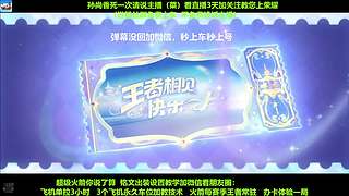 免费带粉，五万场国服孙尚香带粉连胜有车位