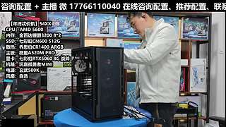 凌诚电脑DIY直播装机