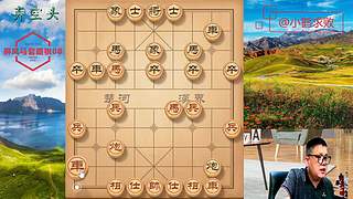 独孤九剑，象棋巅峰布局