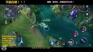 都是直播，安卓可帮打，任意段位