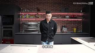 老RAY请你吃超大型烤串！